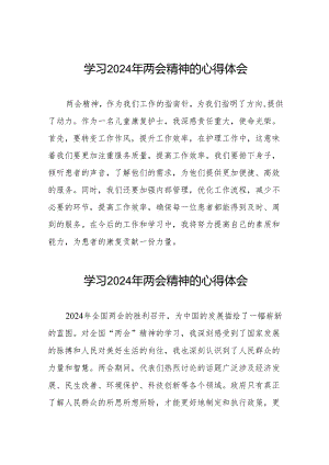 医生党员学习贯彻2024年两会精神心得体会十篇.docx