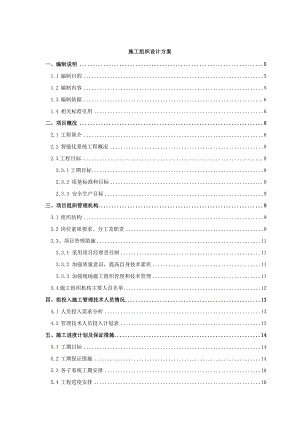 大厦项目智能化系统投标技术方案施工组织方案.doc