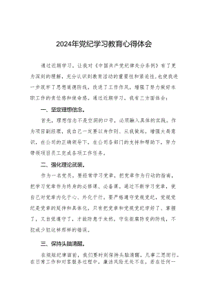 2024党纪学习教育活动的心得体会25篇.docx