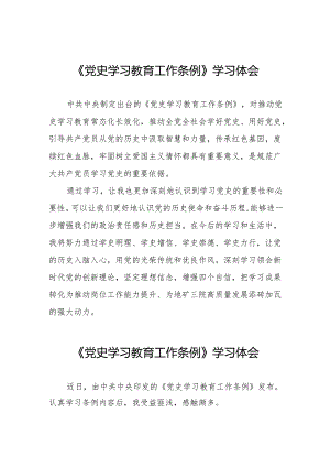 支部学习《党史学习教育工作条例》心得体会十二篇.docx