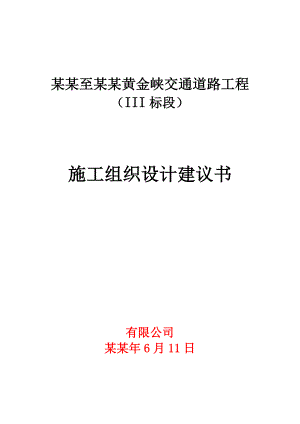 大河坝施工组织设计.doc