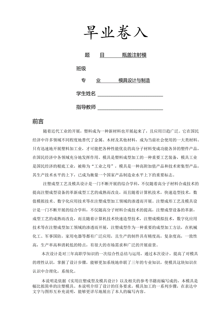 瓶盖注射模设计说明书.docx_第1页