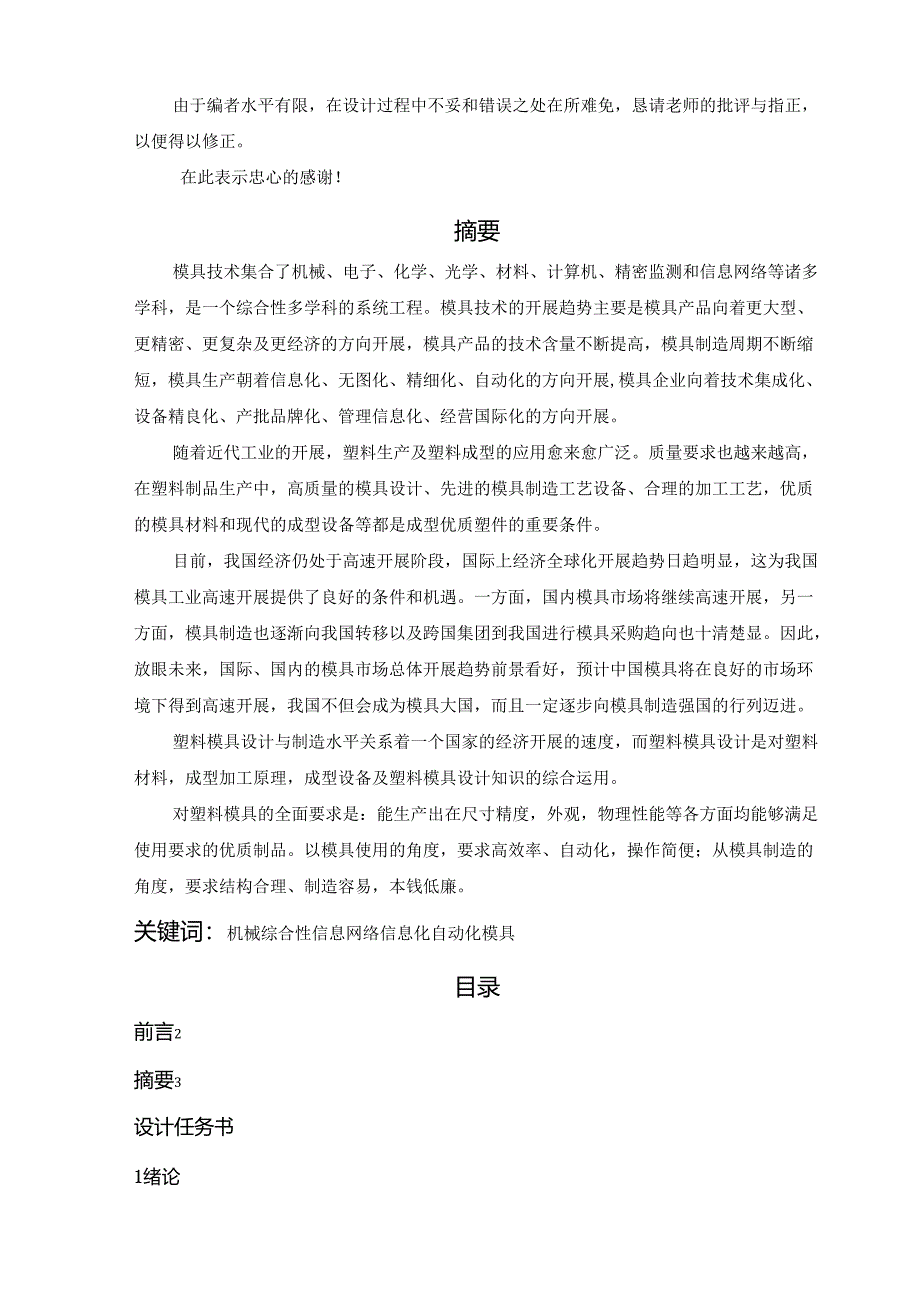 瓶盖注射模设计说明书.docx_第2页