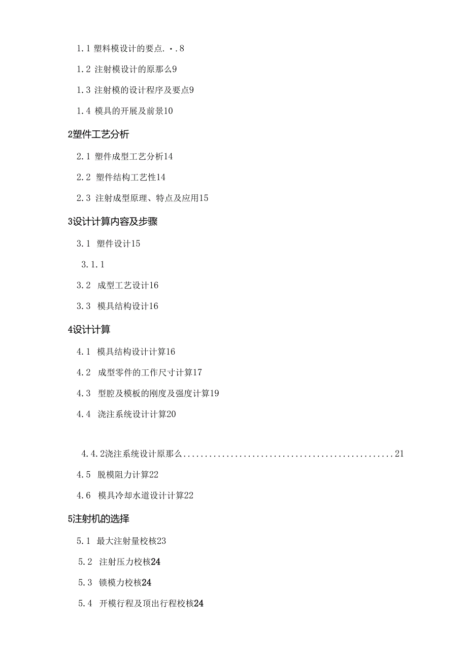 瓶盖注射模设计说明书.docx_第3页