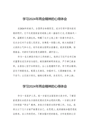 医生2024年两会精神学习体会二十三篇.docx