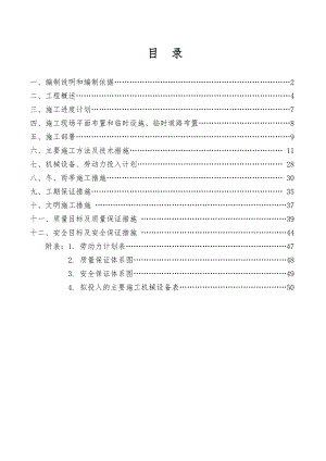 城镇道路工程道路施工组织设计.doc