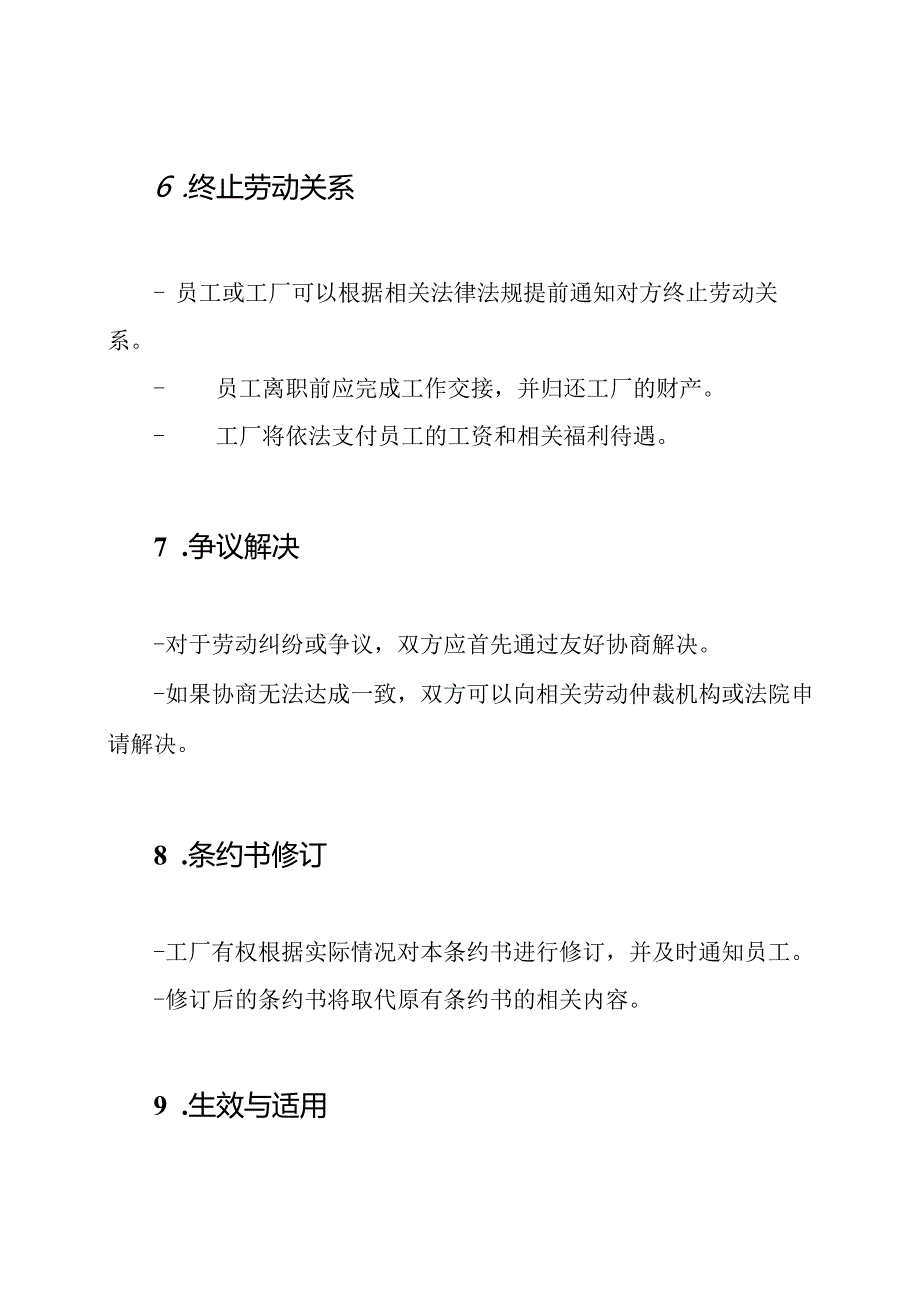 工厂劳动条约书.docx_第3页