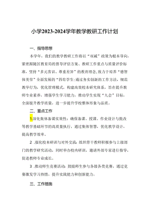 小学2023-2024学年教学教研工作计划.docx
