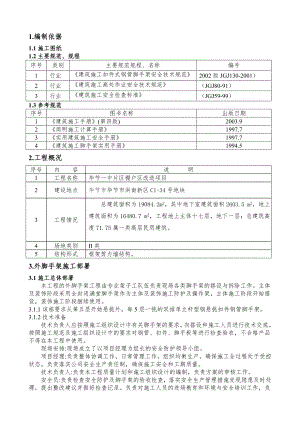 外架施工方案(2层以上悬挑全部计算书)1.doc