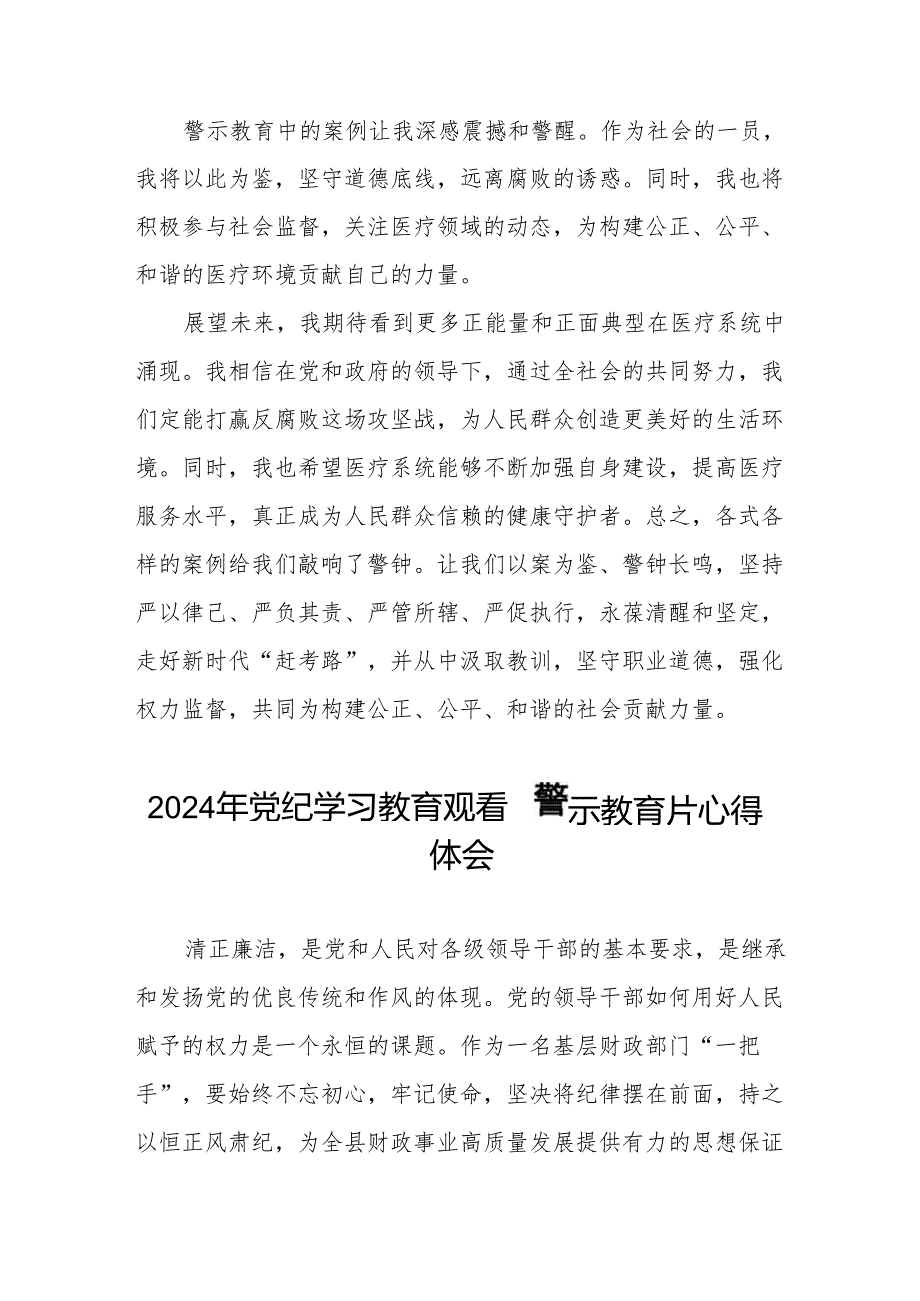 2024年党纪学习教育观看警示教育片心得体会范文十三篇.docx_第2页