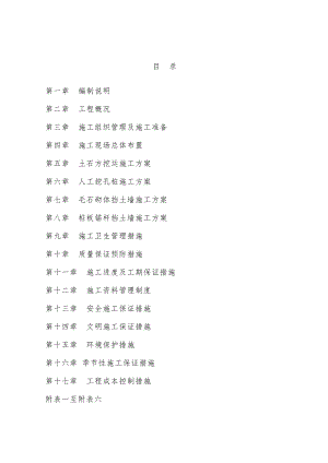 场坪土石方挡墙施工方案.doc
