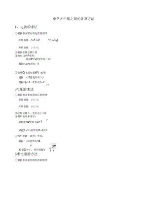 电学各量的计算公式.docx