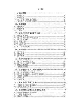 城南新居北区住宅楼工程施工组织设计.doc