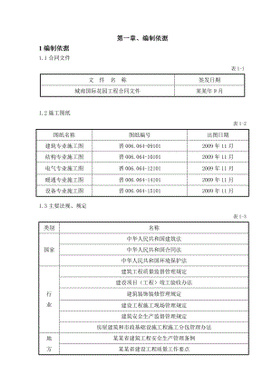 城南国际花园 406#楼工程 施工组织设计.doc