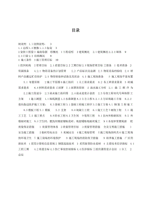 大卢家疃村居改造安置区工程施工组织设计.doc