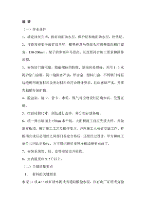 墙面贴砖施工工艺.doc