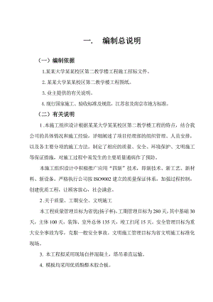 大学新校区教学楼工程施工组织设计#江苏#创“扬子杯”#框架结构.doc