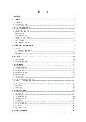 地铁车站降水工程专项施工方案.doc