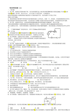 电功率培优拓展专题.docx