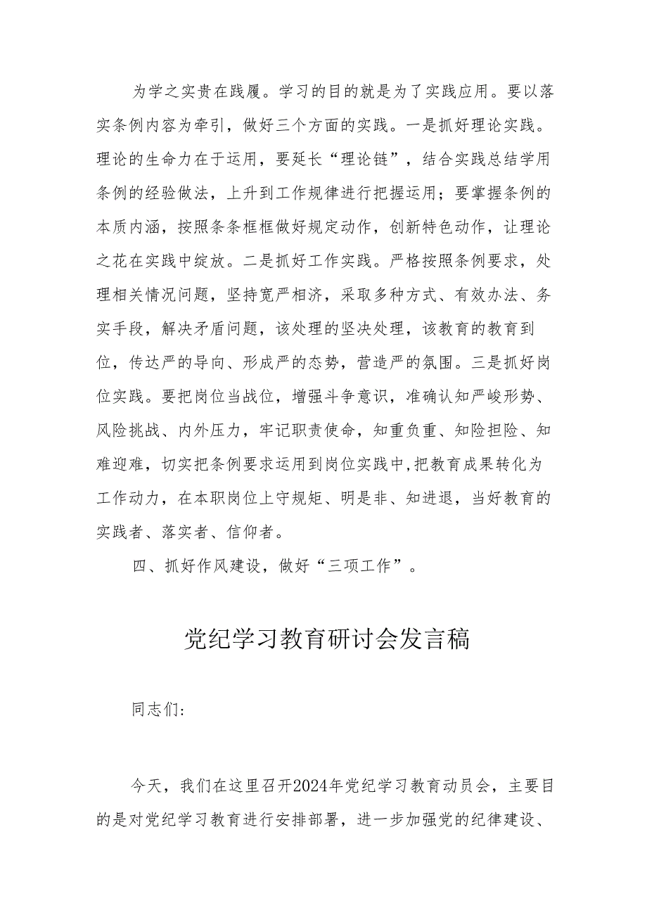 物业公司党员干部党纪学习教育研讨动员会发言稿 (汇编5份).docx_第2页