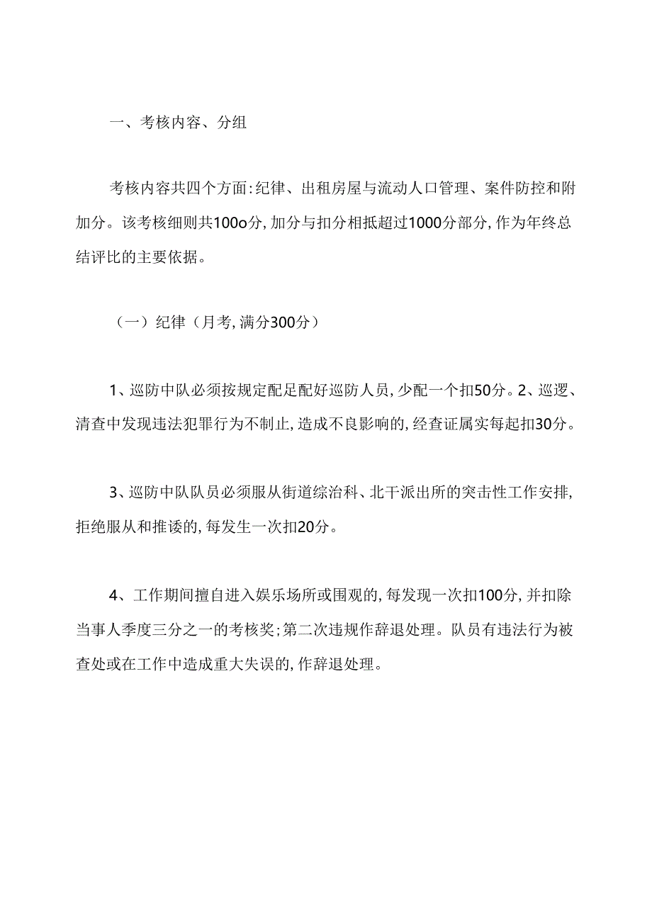治安保卫考核细则.docx_第3页