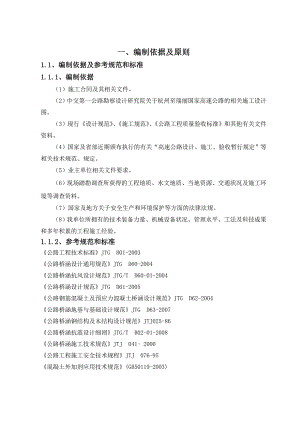 大思梁场实施性施工组织设计.doc