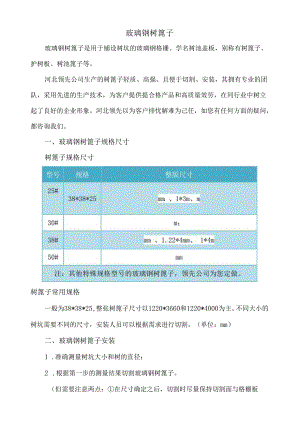玻璃钢树篦子.docx