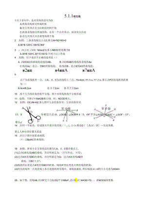相交线课时训练.docx
