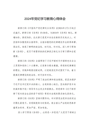 2024年党纪教育活动学习心得体会十七篇.docx