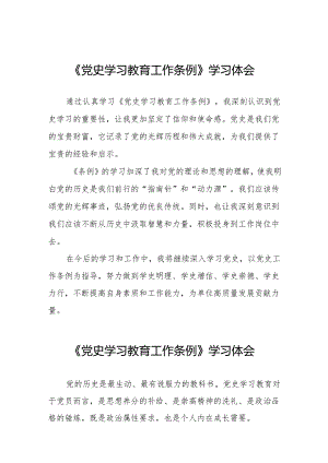 党员学习《党史学习教育工作条例》的心得体会十五篇.docx