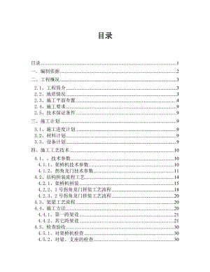 大桥架桥机架梁安全专项施工方案终.doc