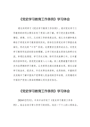 党史学习教育工作条例学习体会发言稿18篇.docx