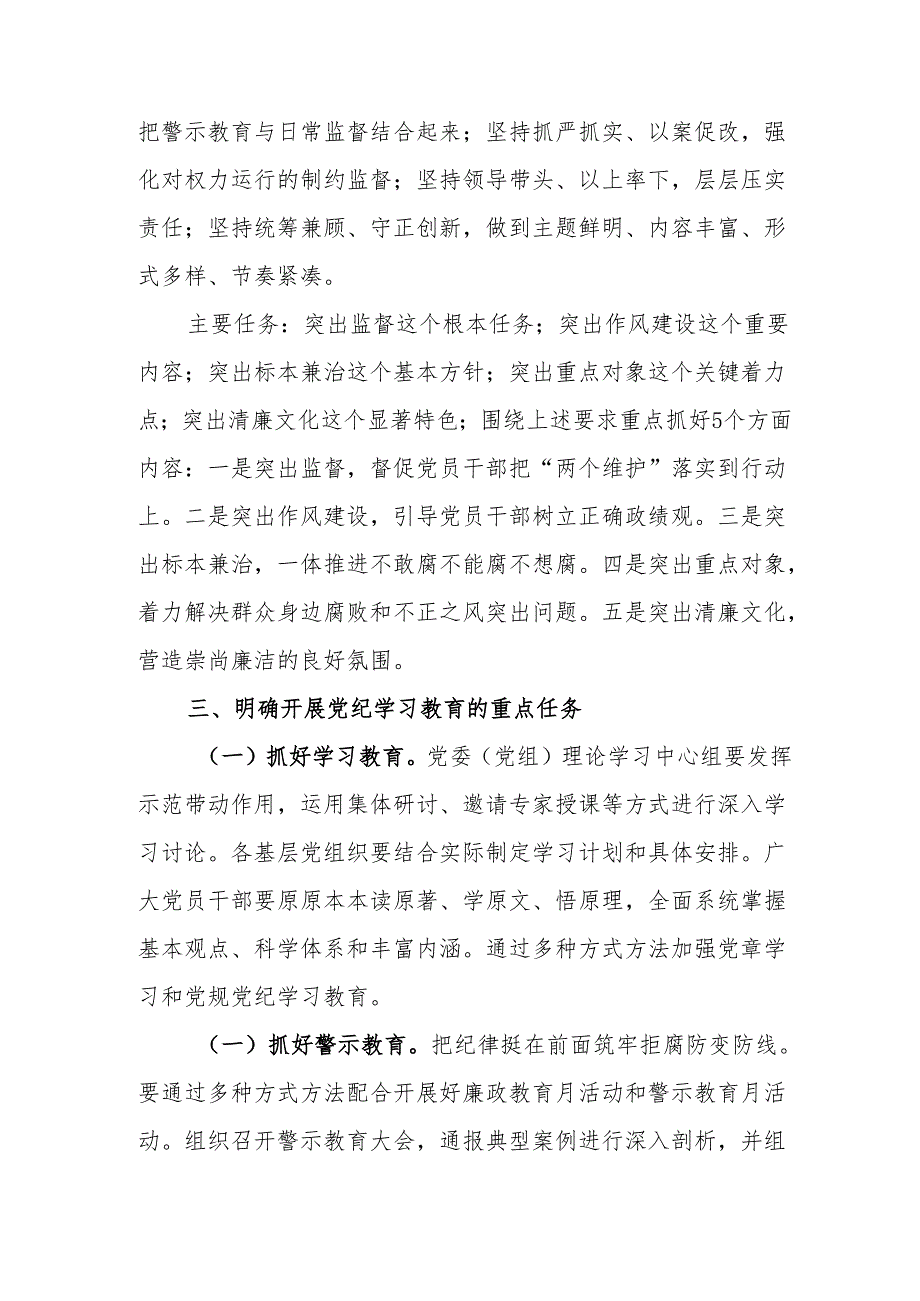 工贸企业党纪学习教育研讨会发言稿 (合计5份).docx_第2页