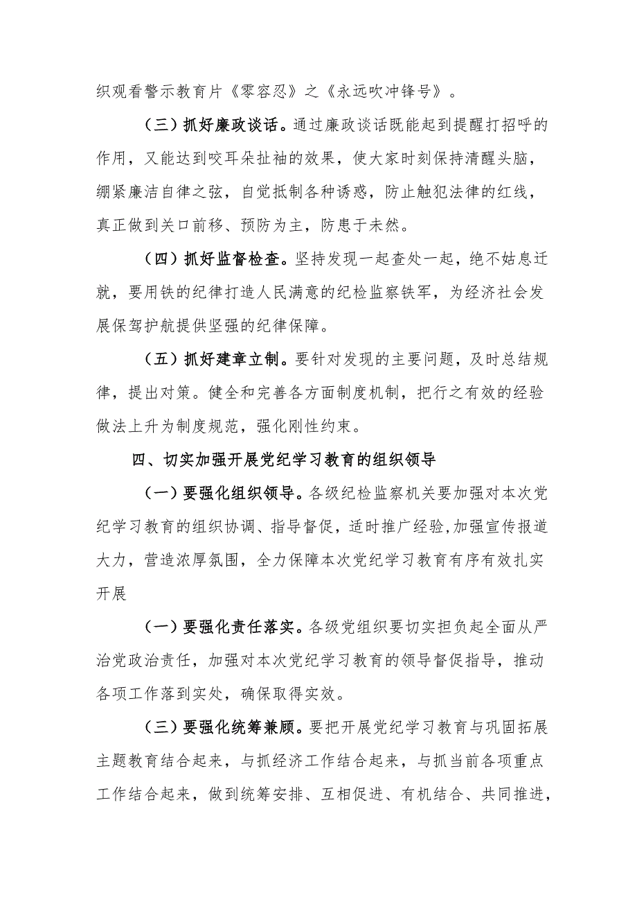 工贸企业党纪学习教育研讨会发言稿 (合计5份).docx_第3页