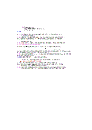 直线的参数方程及应用.docx