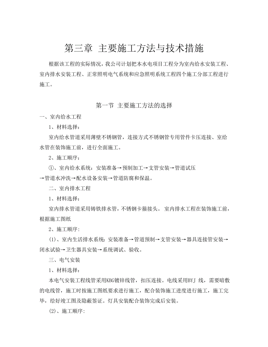 大剧院工程水电施工方案#浙江#管件卡亚连接.doc_第3页