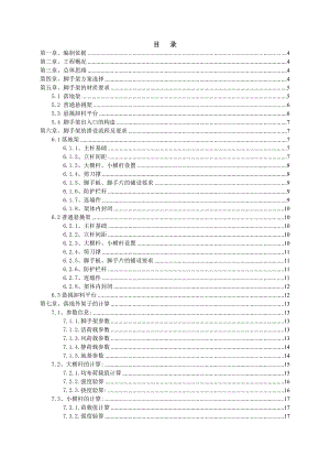 外脚手架搭设与拆除工程施工方案.doc