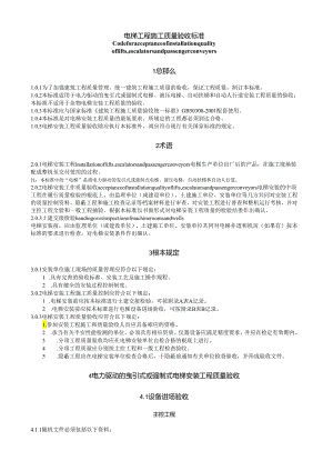 电梯规范.docx