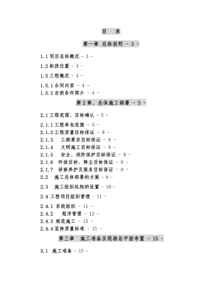 大广高速公路龙杨段（赣粤界）B4标实施性施工组织设计.doc