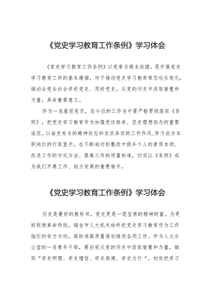 党员干部学习《党史学习教育工作条例》心得体会十五篇.docx