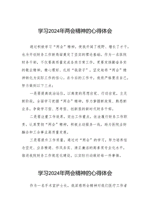 医院2024年两会精神心得体会交流发言(二十八篇).docx