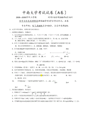 电气类08级.信号与信息处理基础.A卷.docx