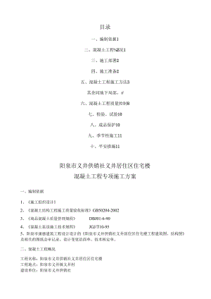 砼施工方案(未完).docx