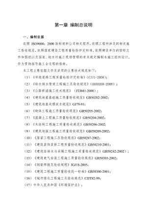 城市道路景观绿化工程施工组织设计浙江.doc