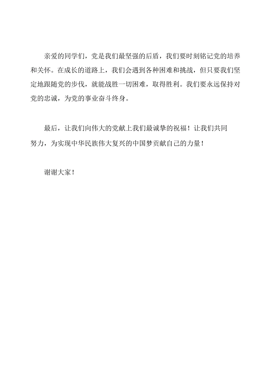 少年向党献词的演讲稿.docx_第2页