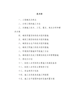 大道立交亮化工程施工方案.doc