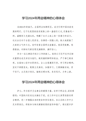 (26篇)医生2024年两会精神学习体会.docx