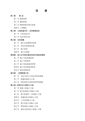 大同煤循环经济煤气柜工程总承包项目施工组织设计.doc