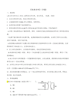 电路分析习题3.docx
