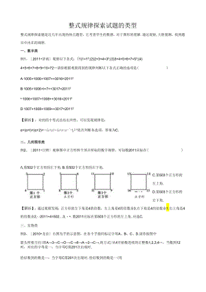 盘点整式规律探索试题的类型.docx